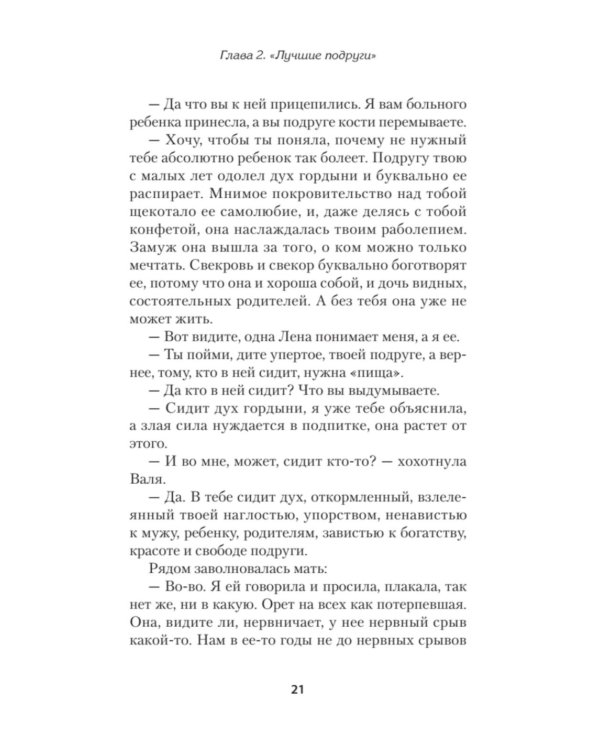 Дневники православной целительницы. Исцеляющие молитвы и заговоры