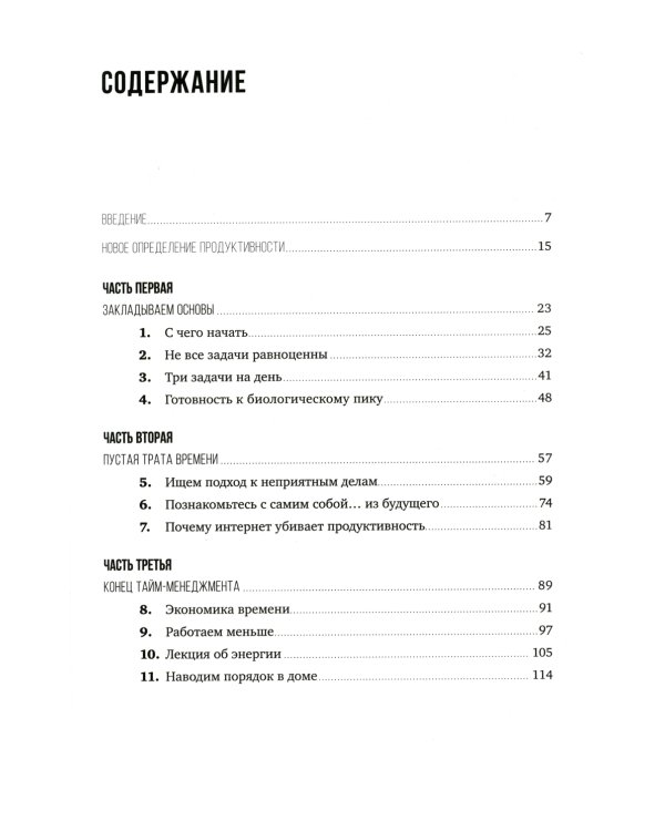 Мой продуктивный год: Как я проверил самые известные методики личной эффективности на себе