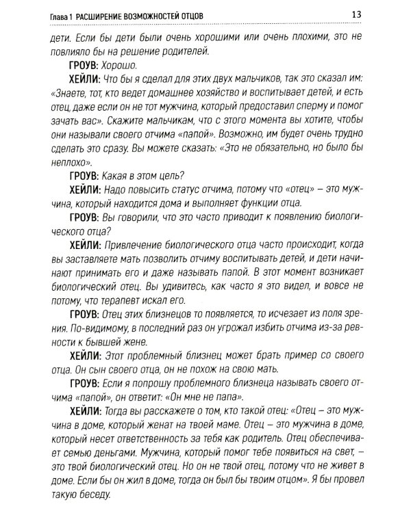 Беседы о терапии с Джеем Хейли