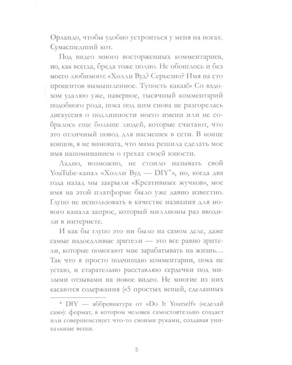 Жизнь по обмену