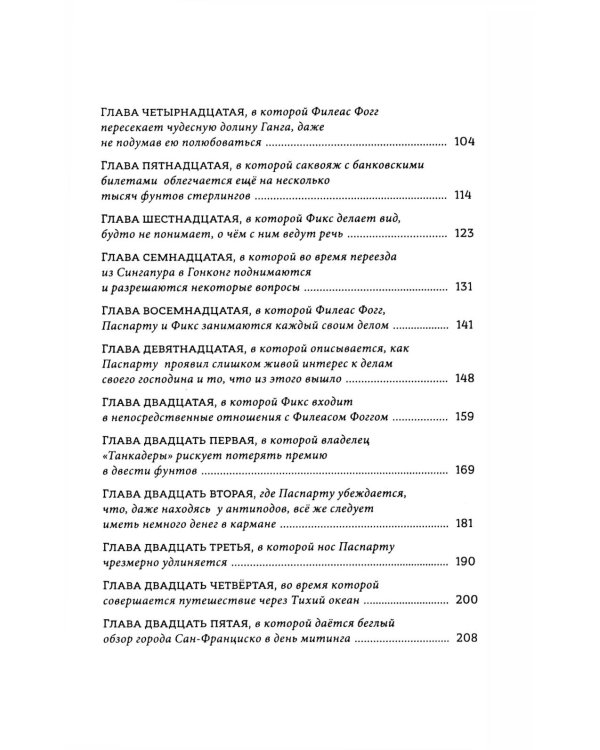 Вокруг света в 80 дней