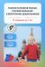 Растим патриотов России. Русский фольклор в воспитании дошкольников: сборник статей