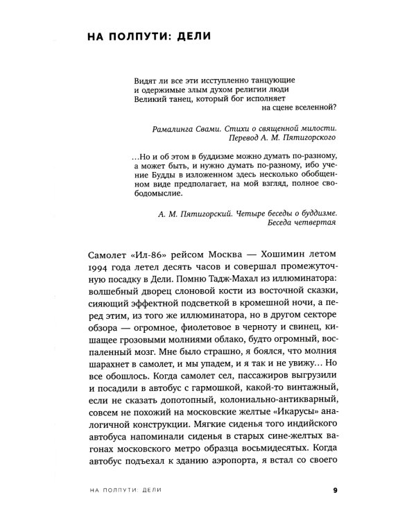 Вьетнамерение