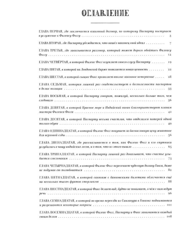 Вокруг света в восемьдесят дней (+игра внутри)