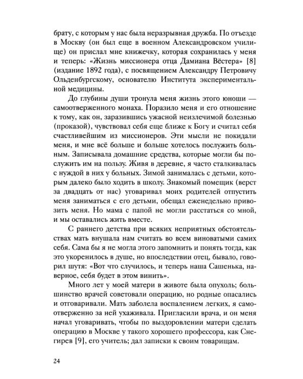 История одной старушки. Очерки из многолетней жизни одной старушки, которую не по заслугам Господь не оставлял Своею милостью