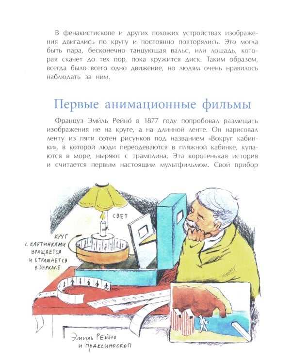 Мультфильмы. Секреты анимации. Вып. 152. 3-е изд