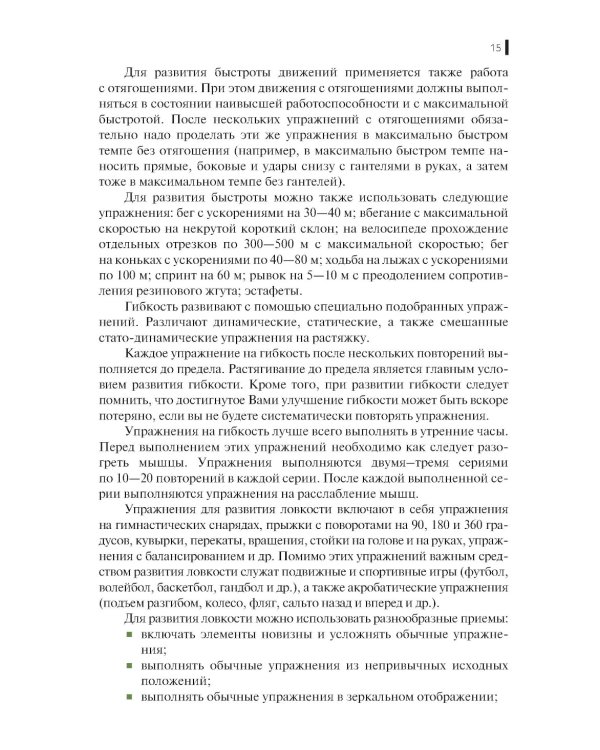 Основы безопасности жизнедеятельности: Учебник