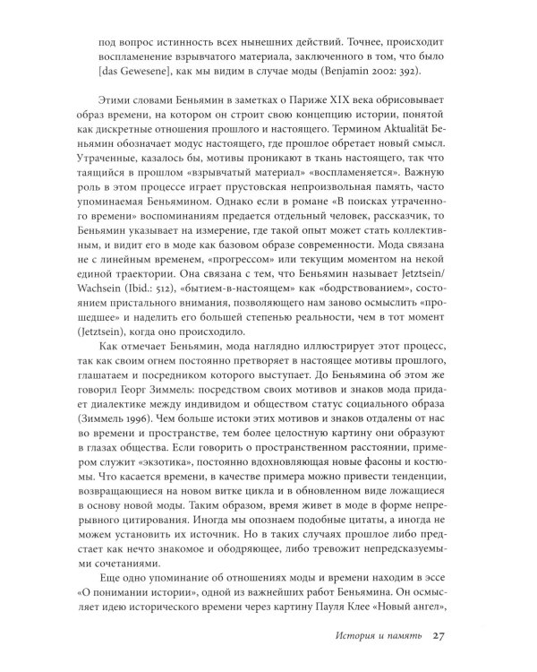 Мода как культурный перевод: знаки, образы, нарративы