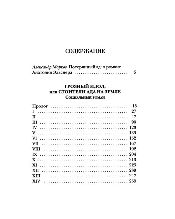 Чертова невеста; Русский хоррор начала ХХ века со страниц старых журналов; Грозный идол, или Строители ада на земле; Волхвы (комплект из 3-х книг)