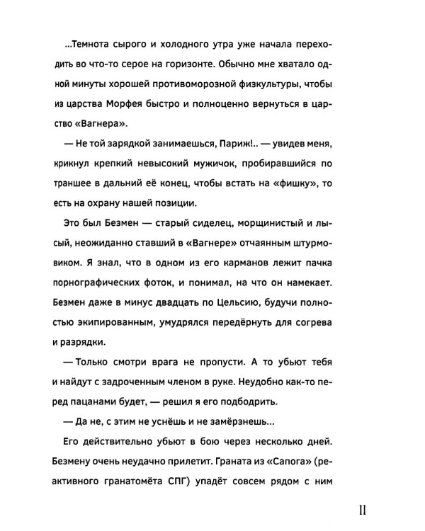 Москва - Париж