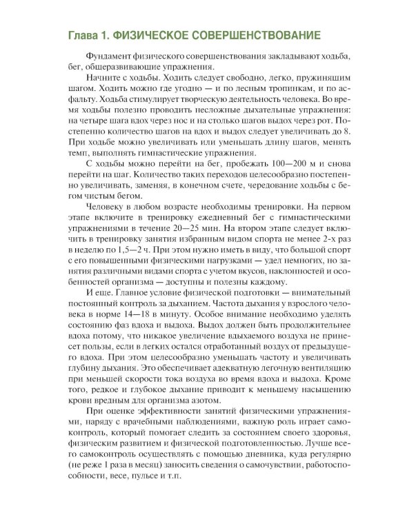 Основы безопасности жизнедеятельности: Учебник