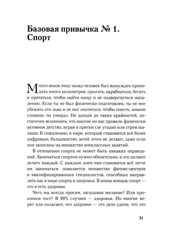 Привычки победителей: Звездные советы спортивного врача