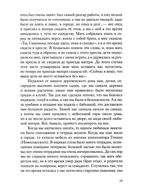 История одной старушки. Очерки из многолетней жизни одной старушки, которую не по заслугам Господь не оставлял Своею милостью