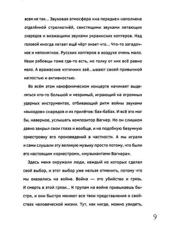 Москва - Париж