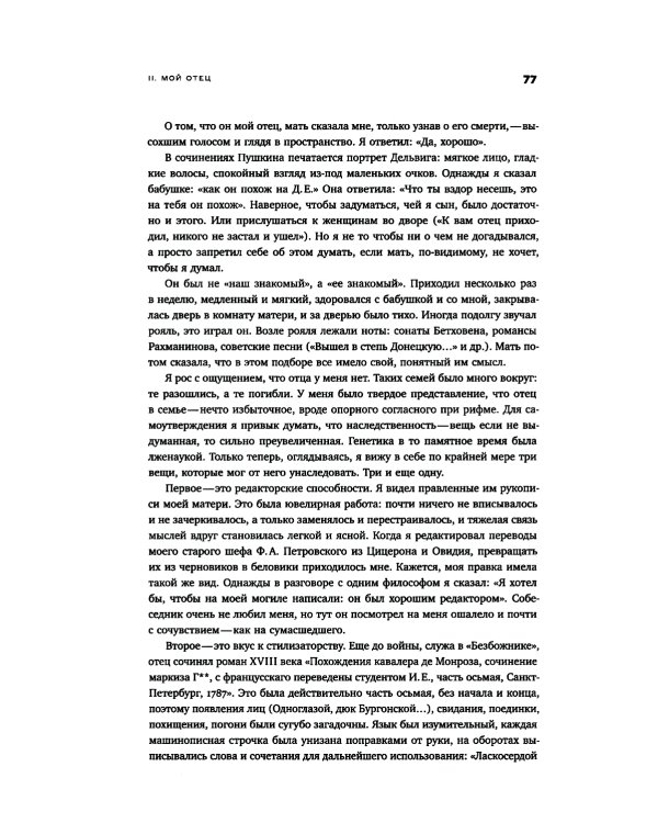 Гаспаров М.Л. С/с. В 6 т. Т. 6: Наука и просветительство