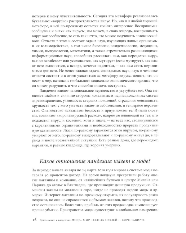 Мода как культурный перевод. Знаки, образы, нарративы