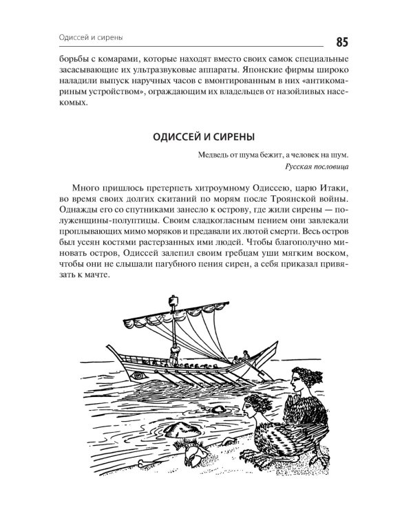 В мире запахов и звуков. Секреты органов чувств