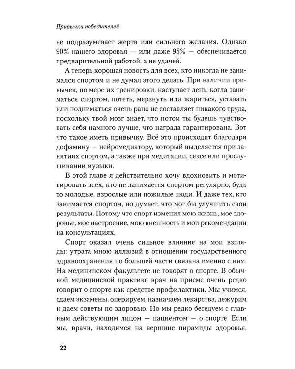 Привычки победителей: Звездные советы спортивного врача