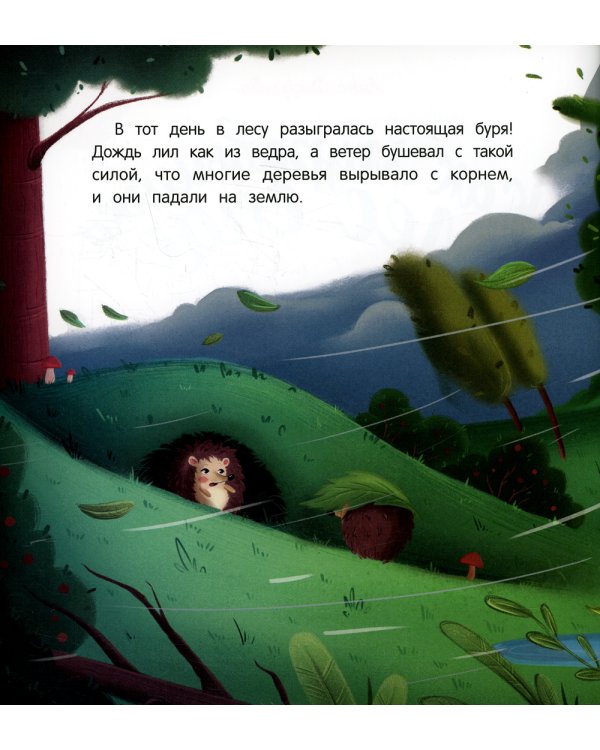 Как муравьишка лес спас