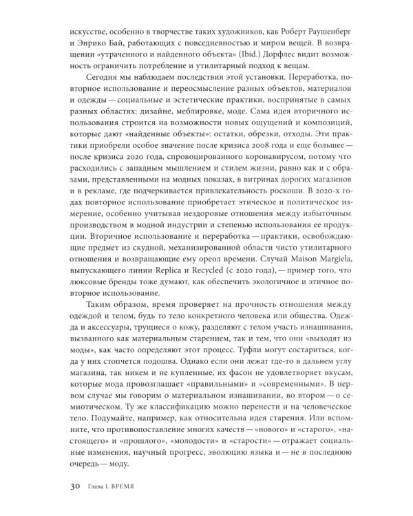 Мода как культурный перевод: знаки, образы, нарративы