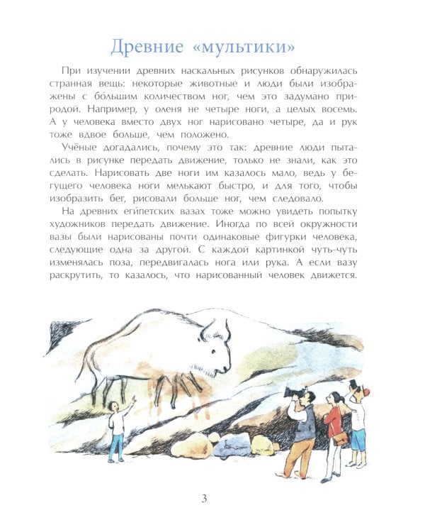 Мультфильмы. Секреты анимации. Вып. 152. 3-е изд