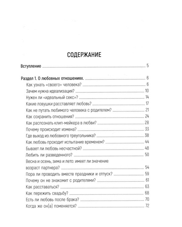 Вопросы любви