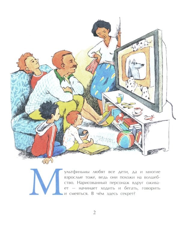 Мультфильмы. Секреты анимации. Вып. 152. 3-е изд