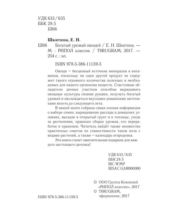 Богатый урожай овощей