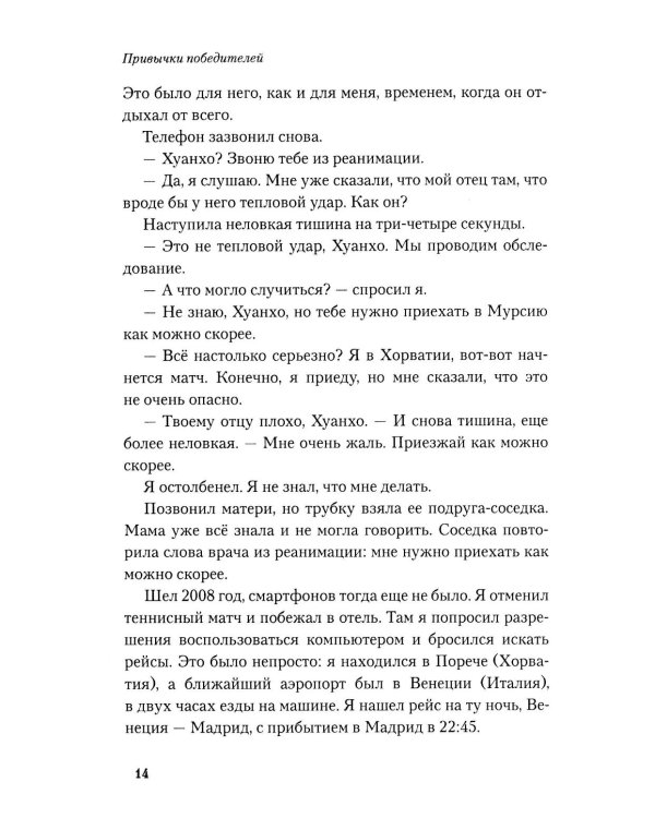 Привычки победителей: Звездные советы спортивного врача