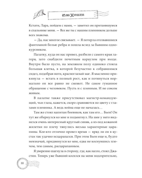 Курьер по особым поручениям