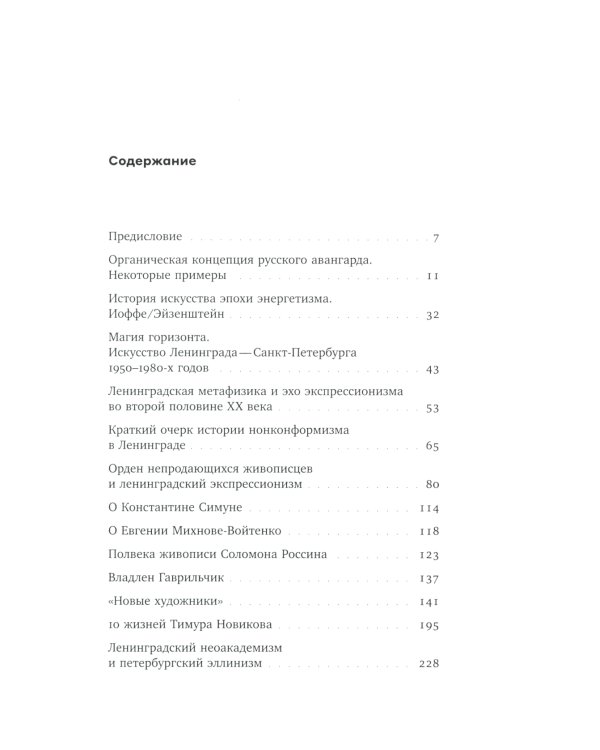 100 лет современного искусства Петербурга. 1910 - 2010-е