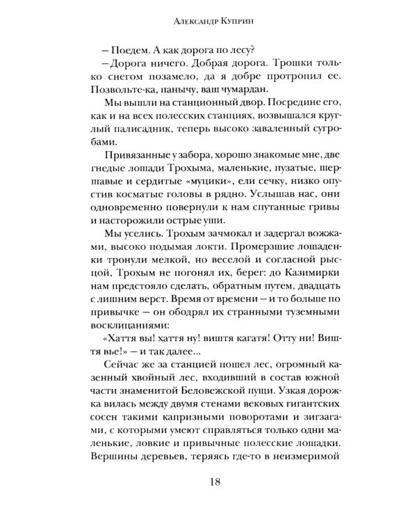 Чертова невеста; Русский хоррор начала ХХ века со страниц старых журналов; Грозный идол, или Строители ада на земле; Волхвы (комплект из 3-х книг)