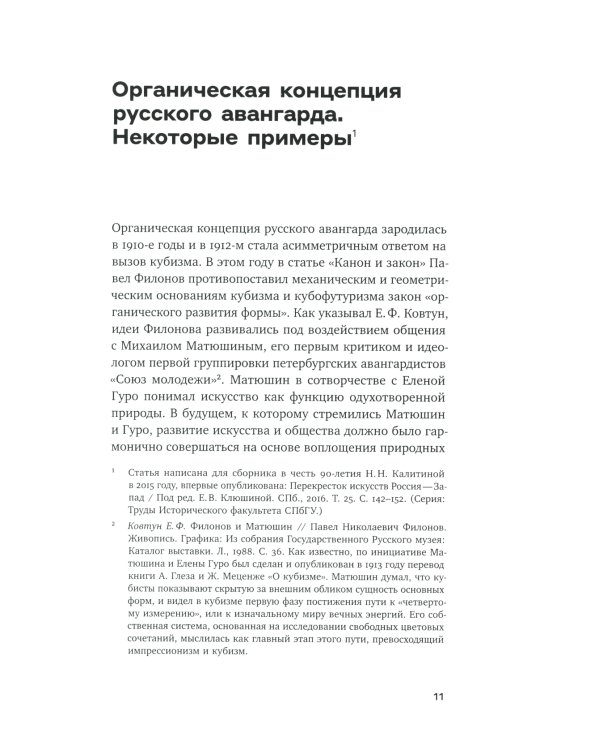 100 лет современного искусства Петербурга. 1910 - 2010-е