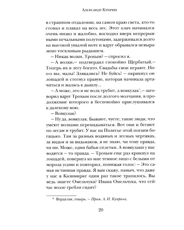 Чертова невеста; Русский хоррор начала ХХ века со страниц старых журналов; Грозный идол, или Строители ада на земле; Волхвы (комплект из 3-х книг)