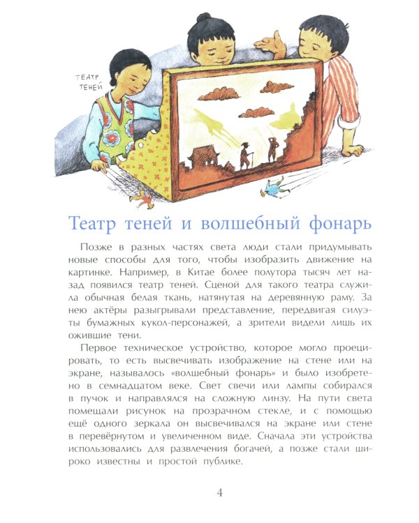 Мультфильмы. Секреты анимации. Вып. 152. 3-е изд