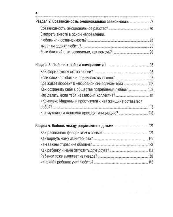 Вопросы любви