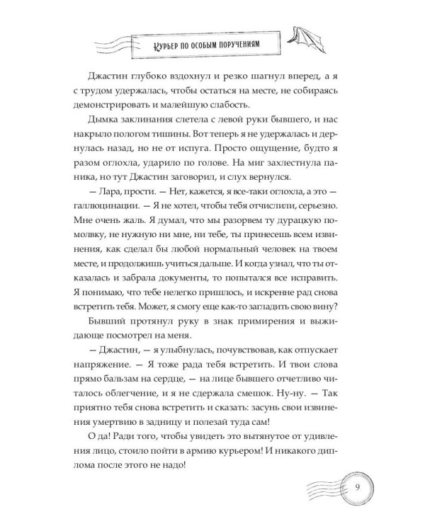 Курьер по особым поручениям