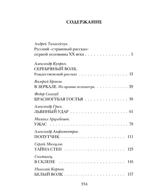 Чертова невеста; Русский хоррор начала ХХ века со страниц старых журналов; Грозный идол, или Строители ада на земле; Волхвы (комплект из 3-х книг)