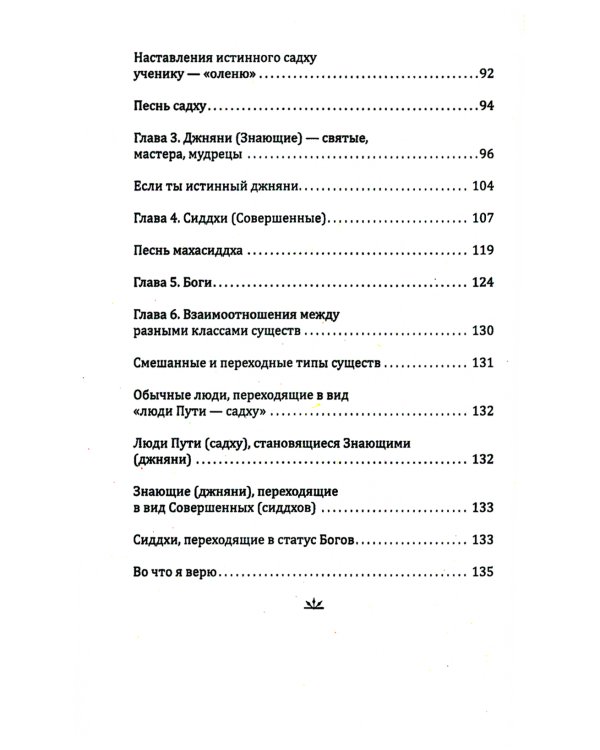 Типы существ и их характеристики. Практика медитации