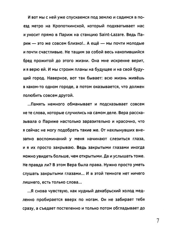 Москва - Париж