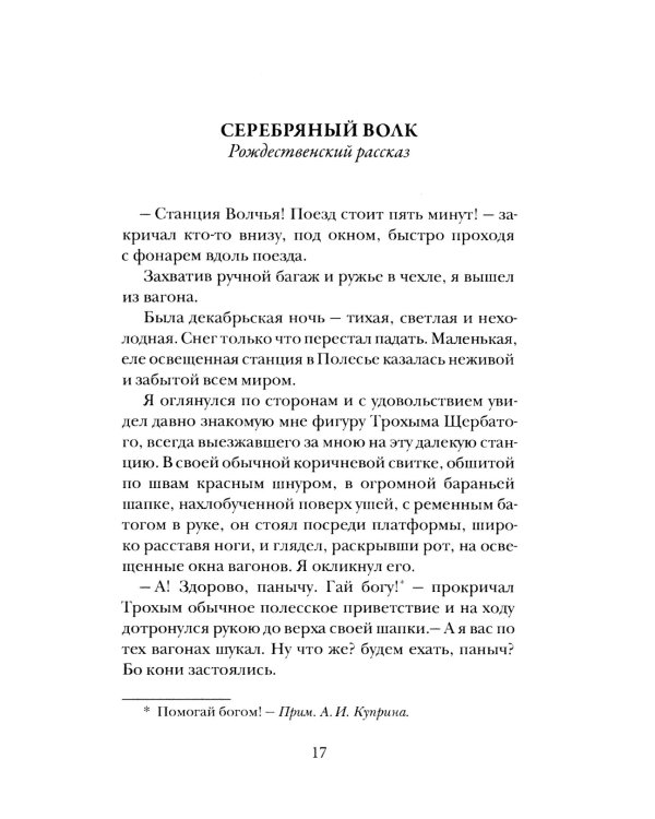 Чертова невеста; Русский хоррор начала ХХ века со страниц старых журналов; Грозный идол, или Строители ада на земле; Волхвы (комплект из 3-х книг)