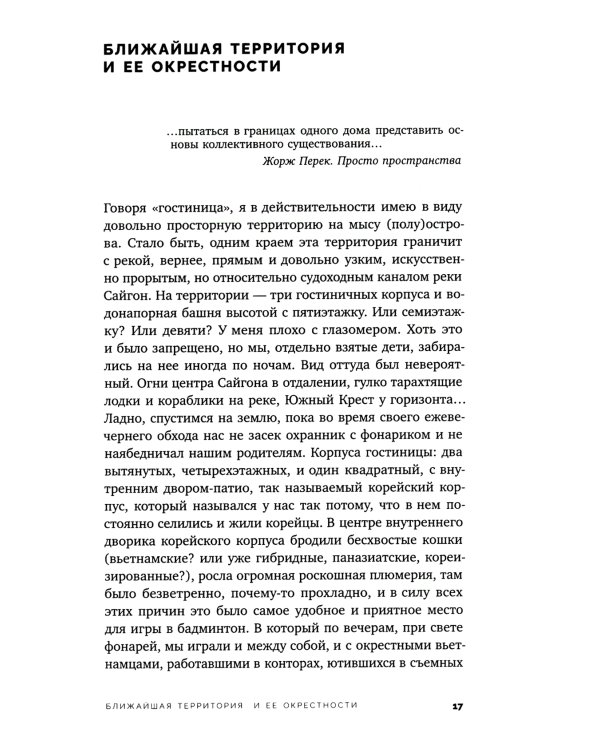 Вьетнамерение