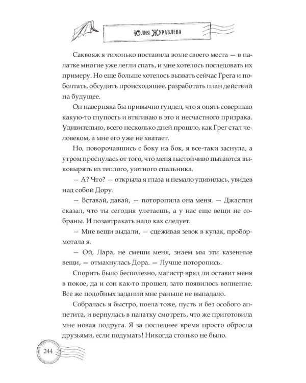 Курьер по особым поручениям