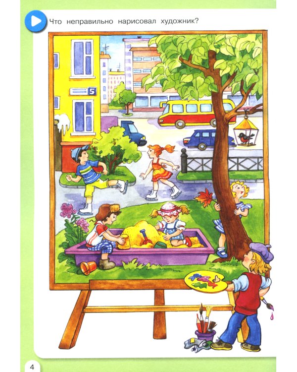 Летняя математика. Игровые задания для дошкольников. 5+ ФГОС ДО