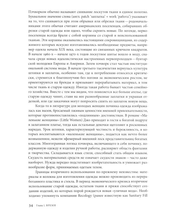 Мода как культурный перевод: знаки, образы, нарративы
