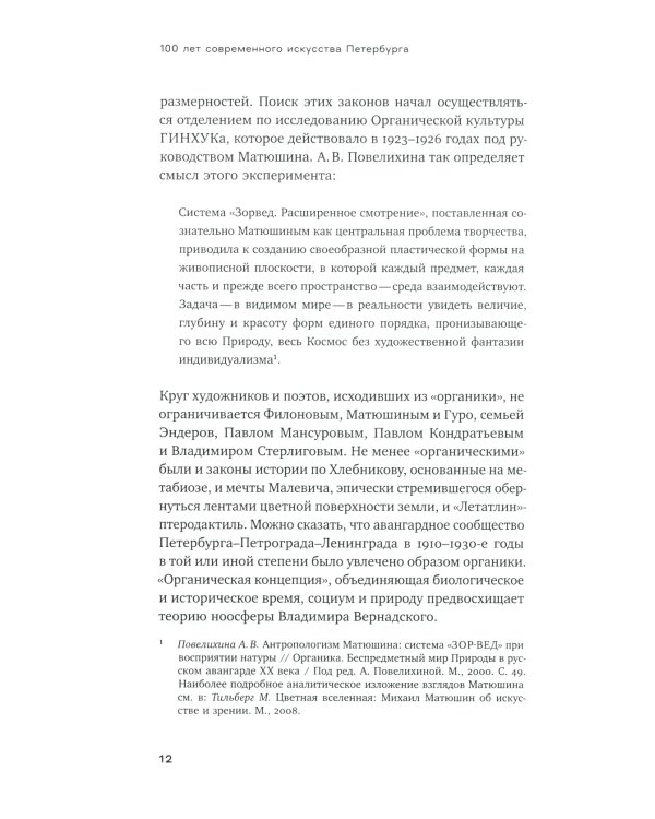 100 лет современного искусства Петербурга. 1910 - 2010-е