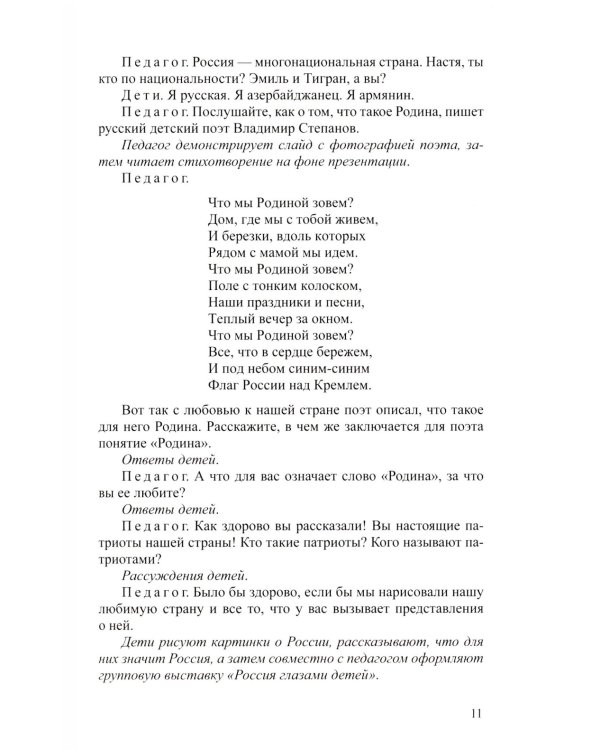 Растим патриотов России. Русский фольклор в воспитании дошкольников: сборник статей