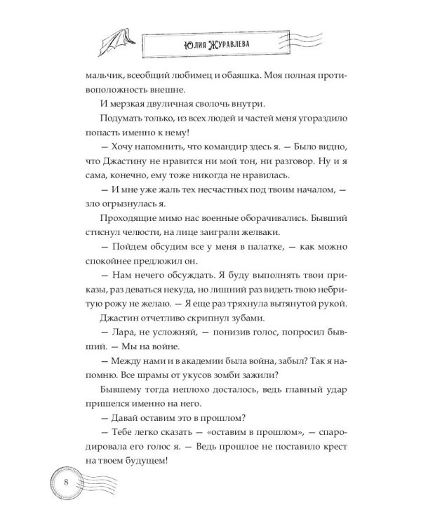 Курьер по особым поручениям