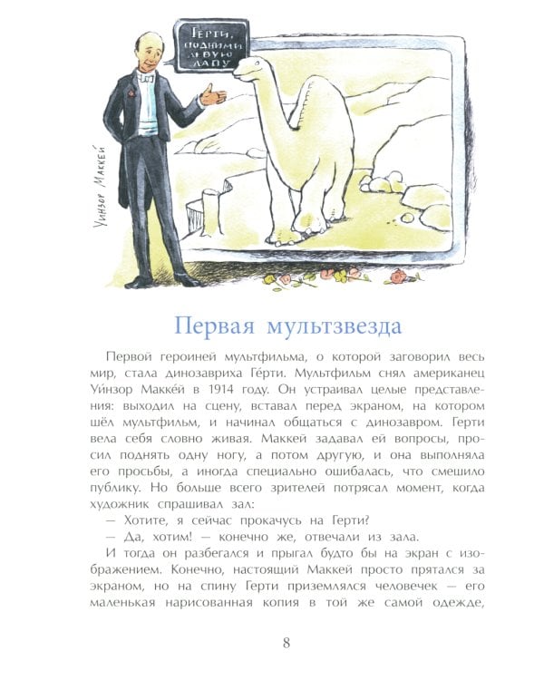 Мультфильмы. Секреты анимации. Вып. 152. 3-е изд