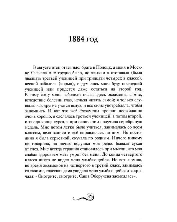 История одной старушки. Очерки из многолетней жизни одной старушки, которую не по заслугам Господь не оставлял Своею милостью